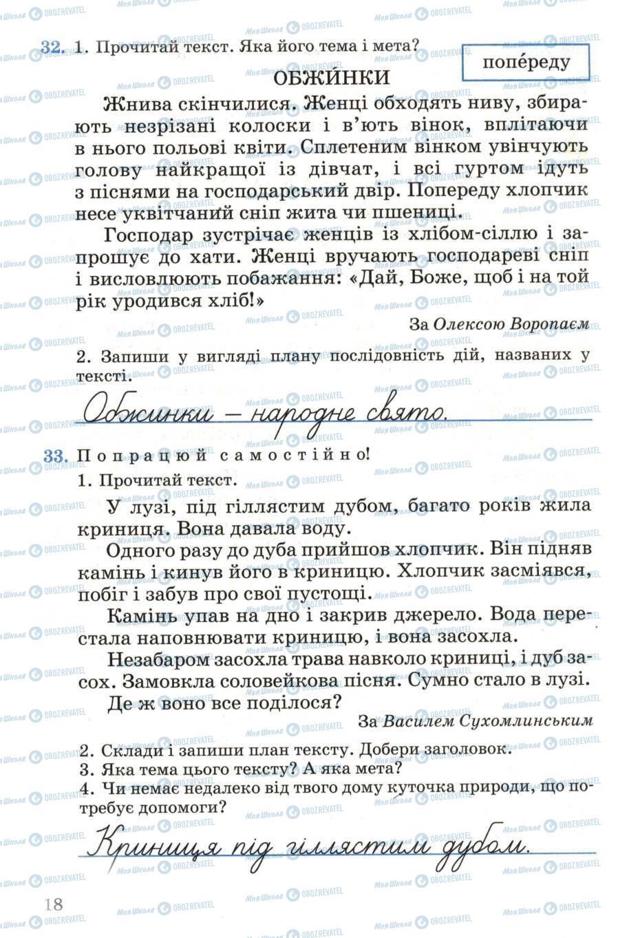 Підручники Українська мова 4 клас сторінка 18