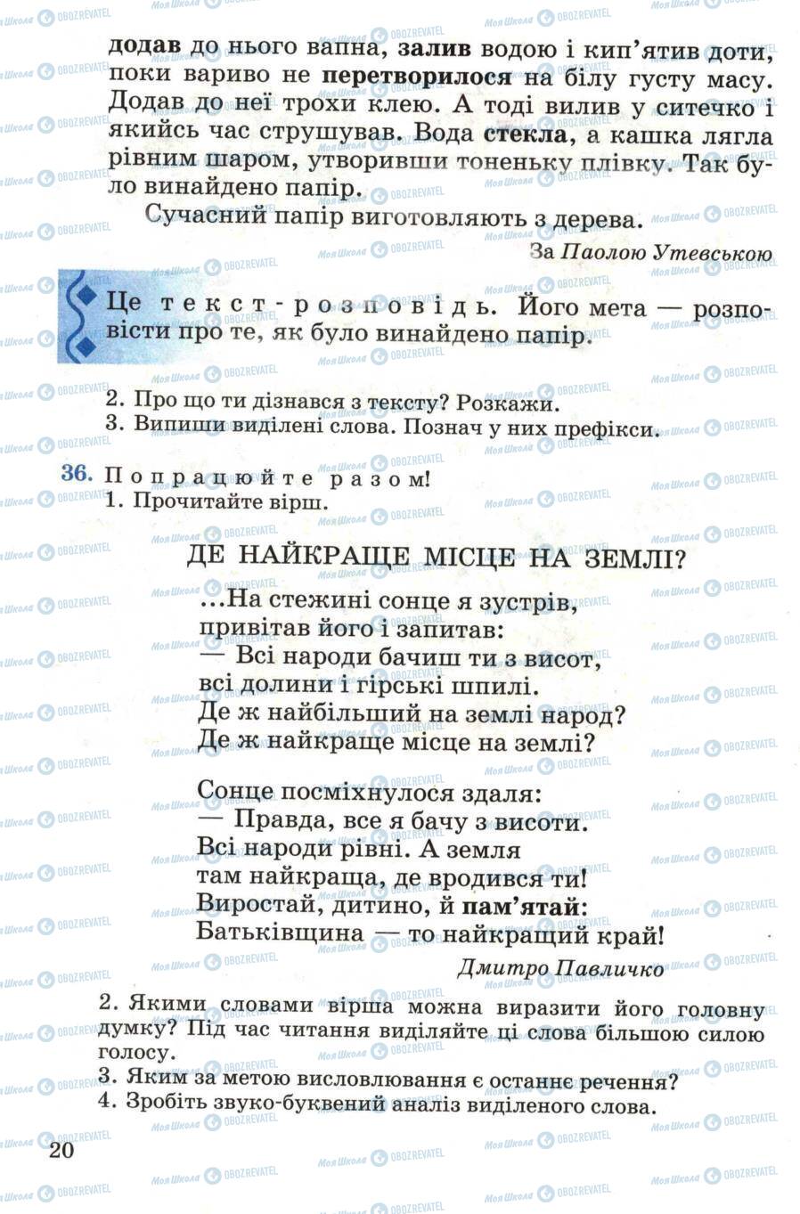 Учебники Укр мова 4 класс страница 20
