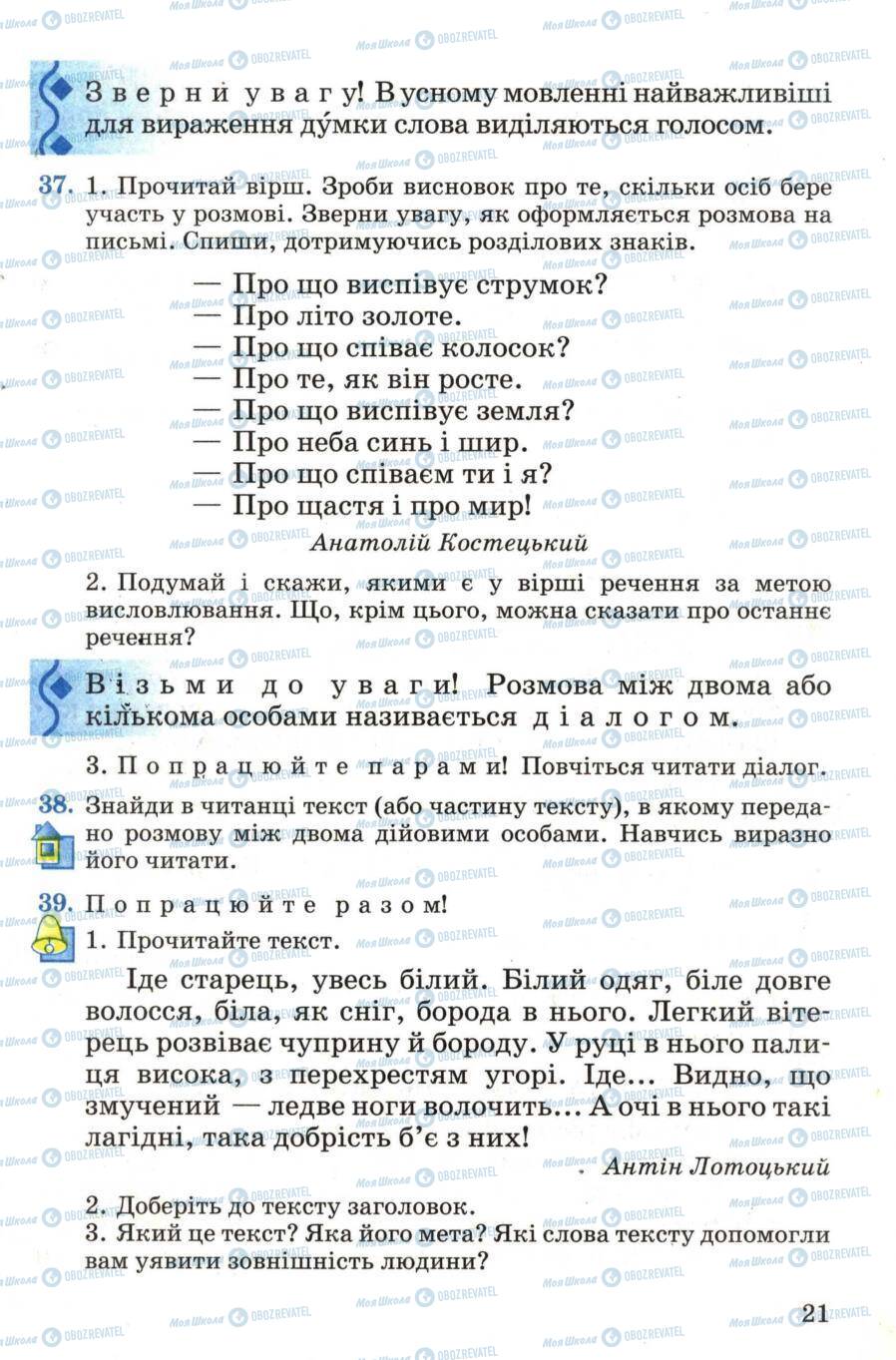 Учебники Укр мова 4 класс страница 21
