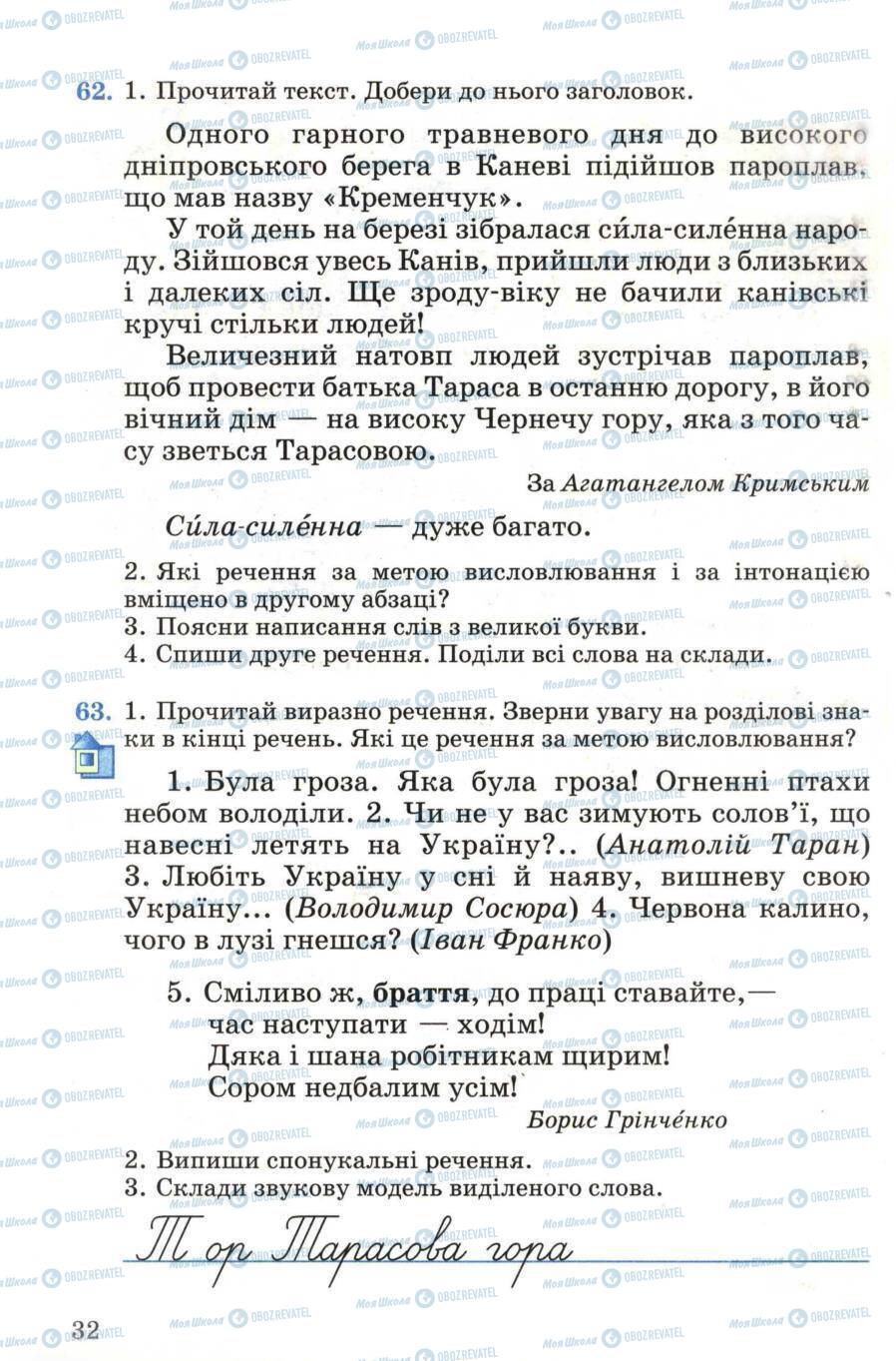 Підручники Українська мова 4 клас сторінка 32