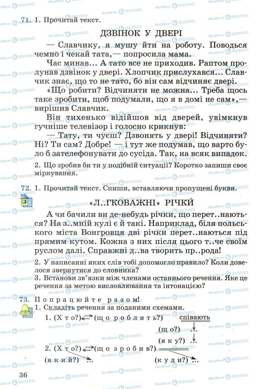 Учебники Укр мова 4 класс страница 36
