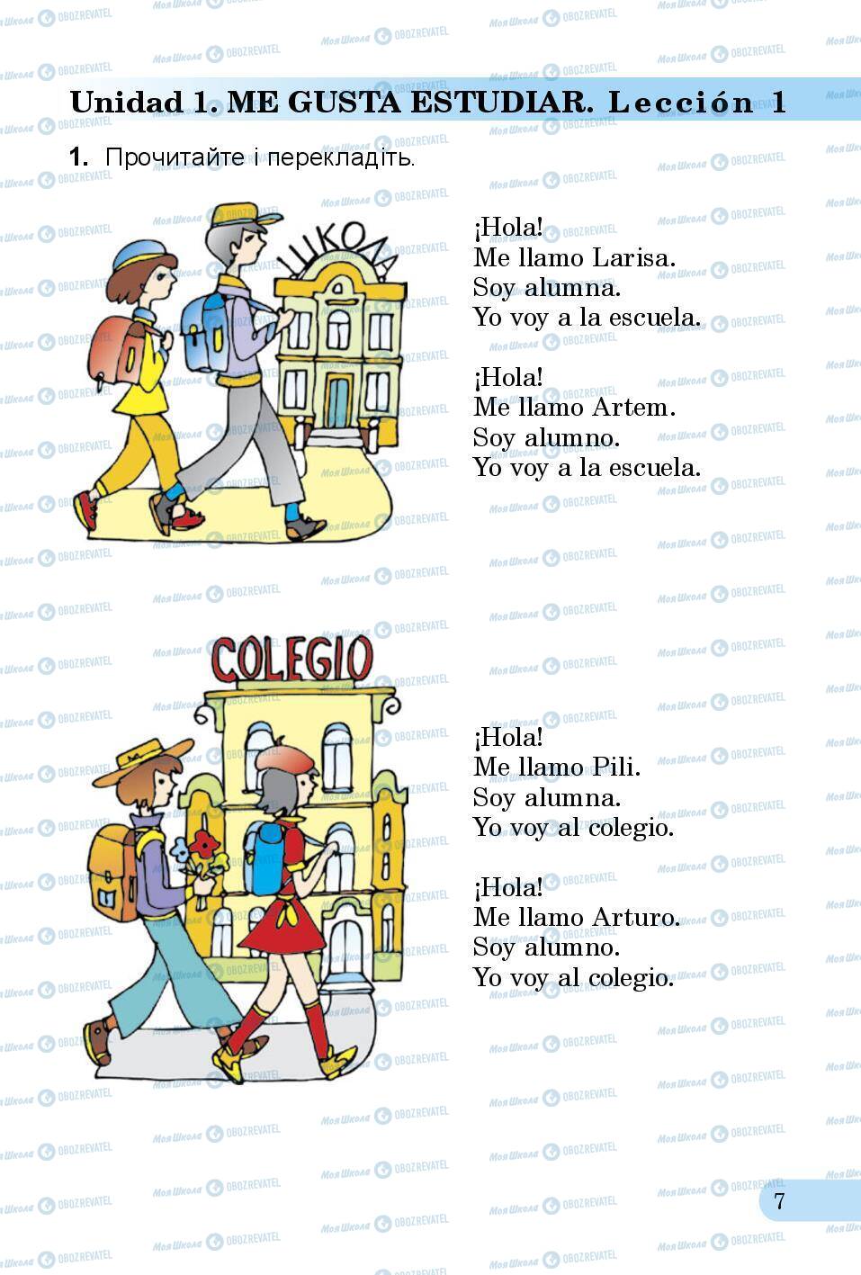 Підручники Іспанська мова 3 клас сторінка 7