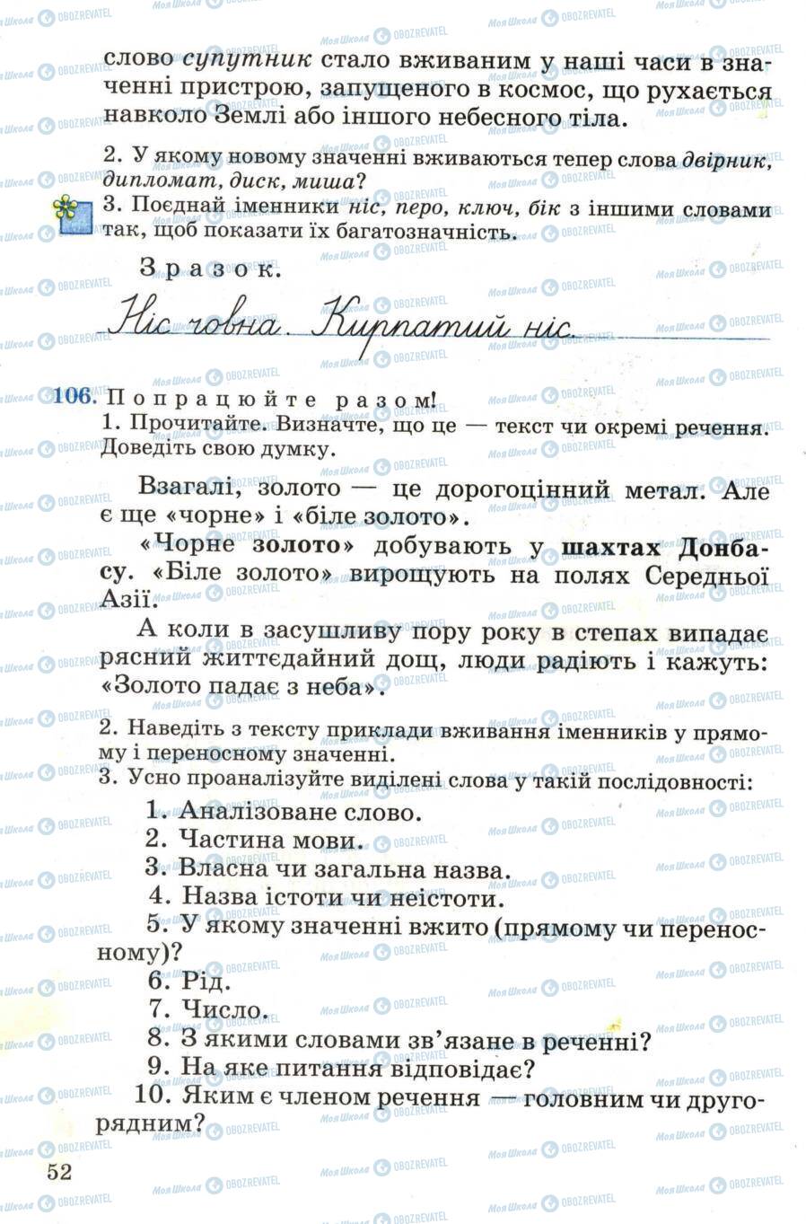 Учебники Укр мова 4 класс страница 52