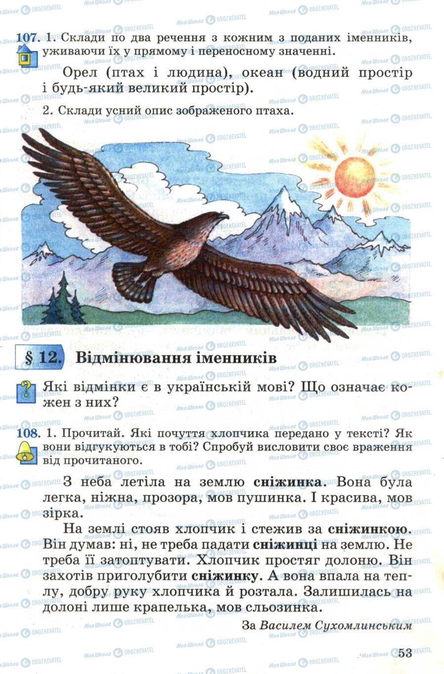 Підручники Українська мова 4 клас сторінка 53