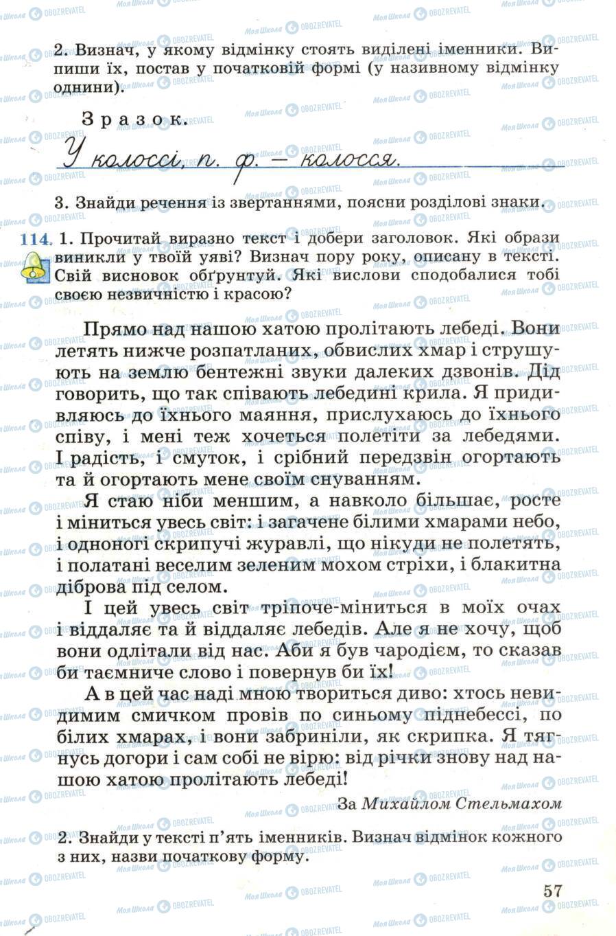 Учебники Укр мова 4 класс страница 57