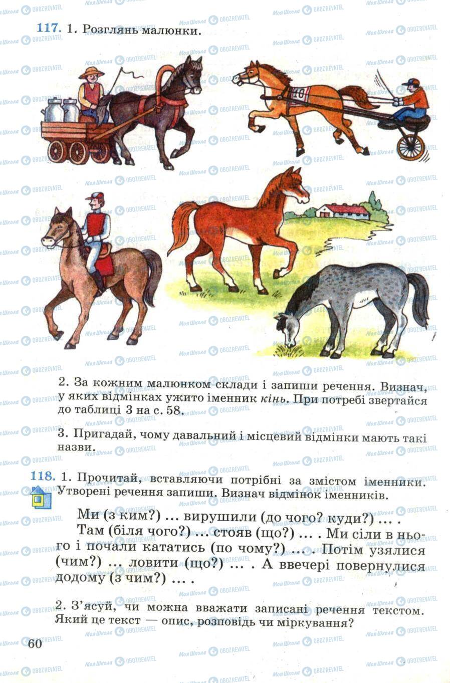Учебники Укр мова 4 класс страница 60