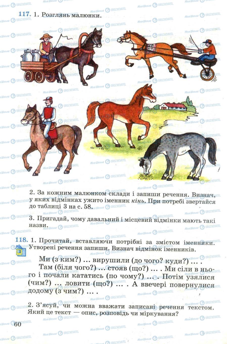 Підручники Українська мова 4 клас сторінка 60