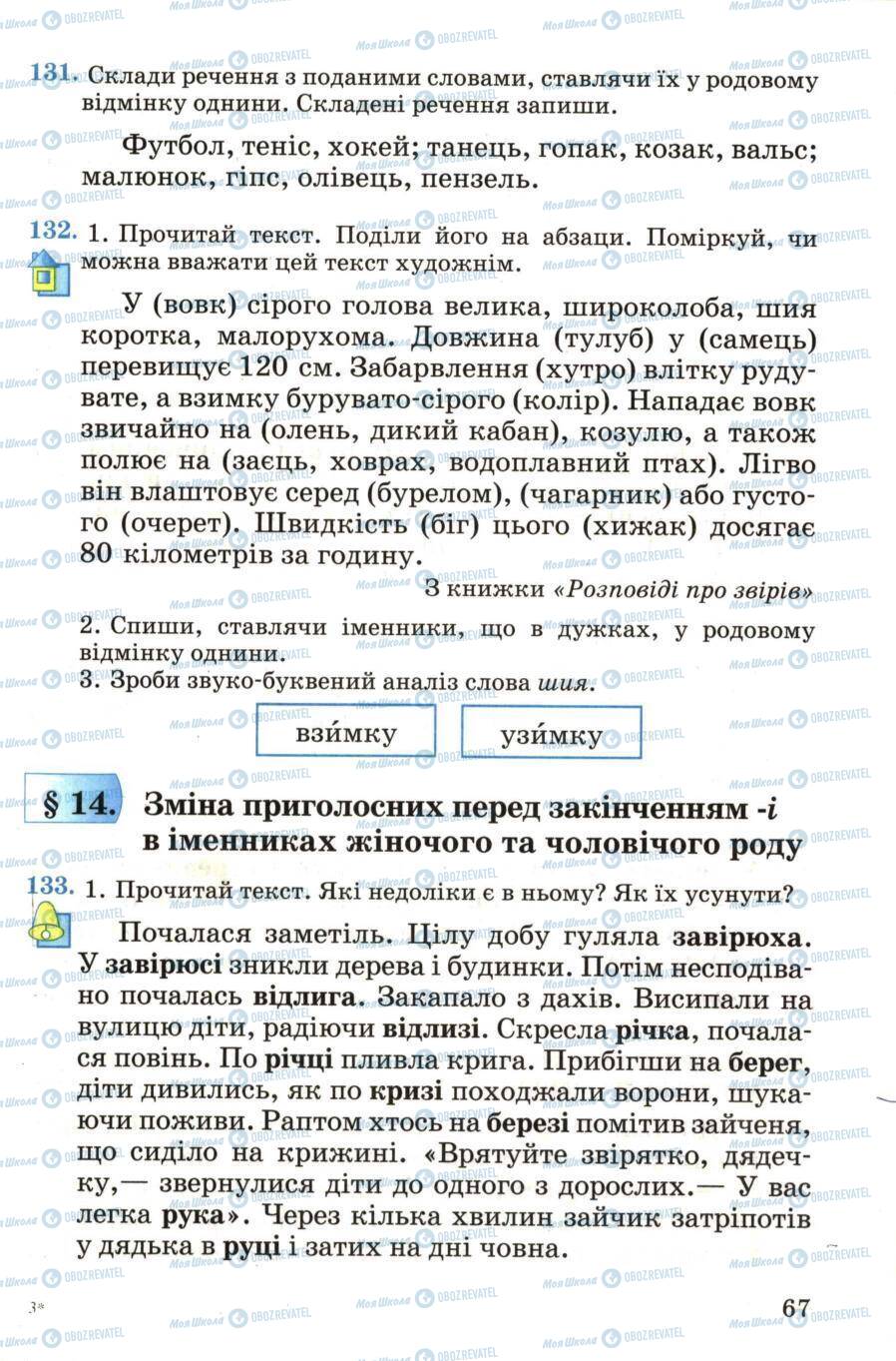 Учебники Укр мова 4 класс страница 67