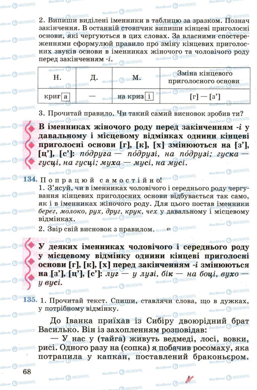 Підручники Українська мова 4 клас сторінка 68