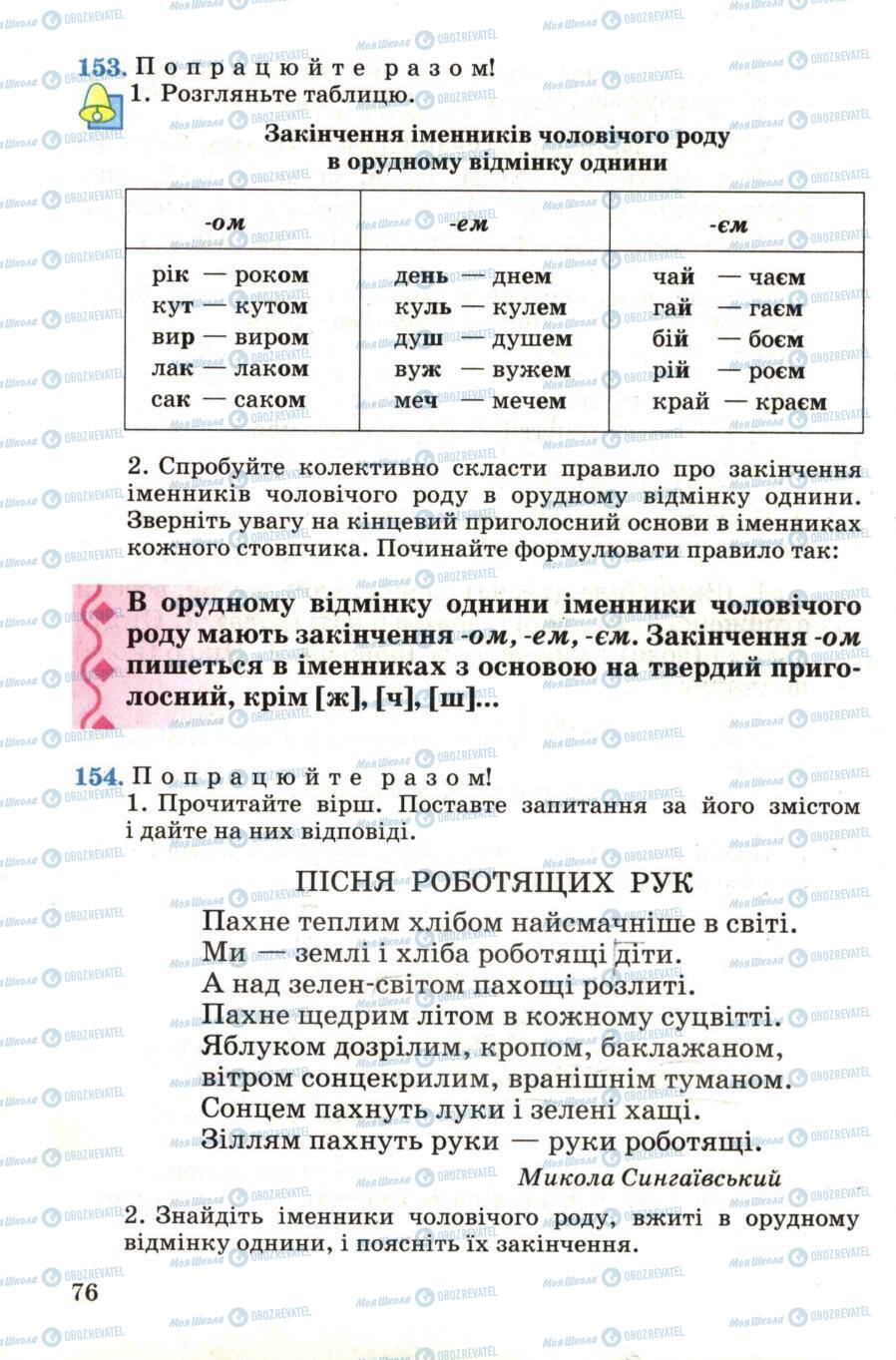 Підручники Українська мова 4 клас сторінка 76