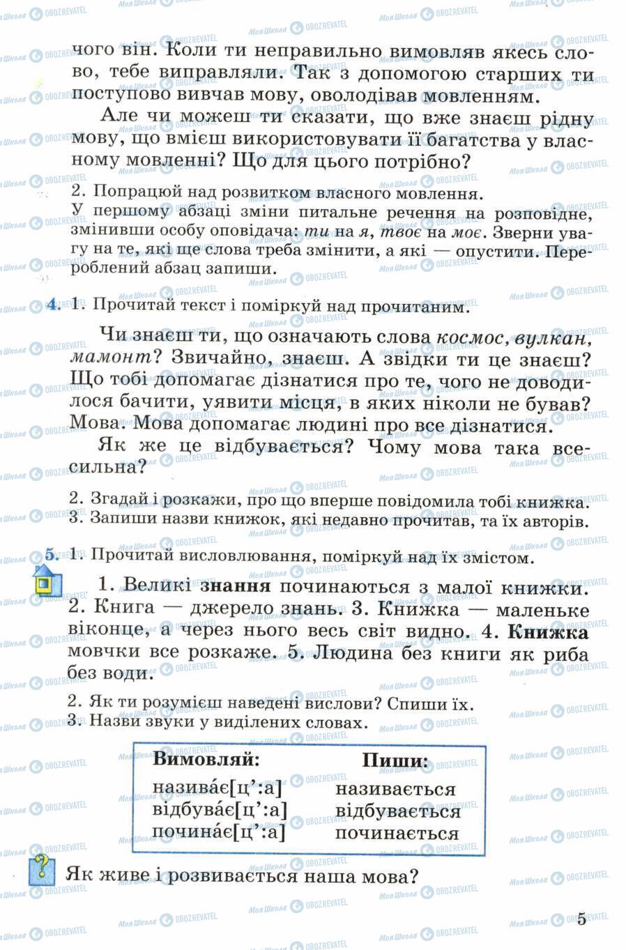 Підручники Українська мова 4 клас сторінка 5