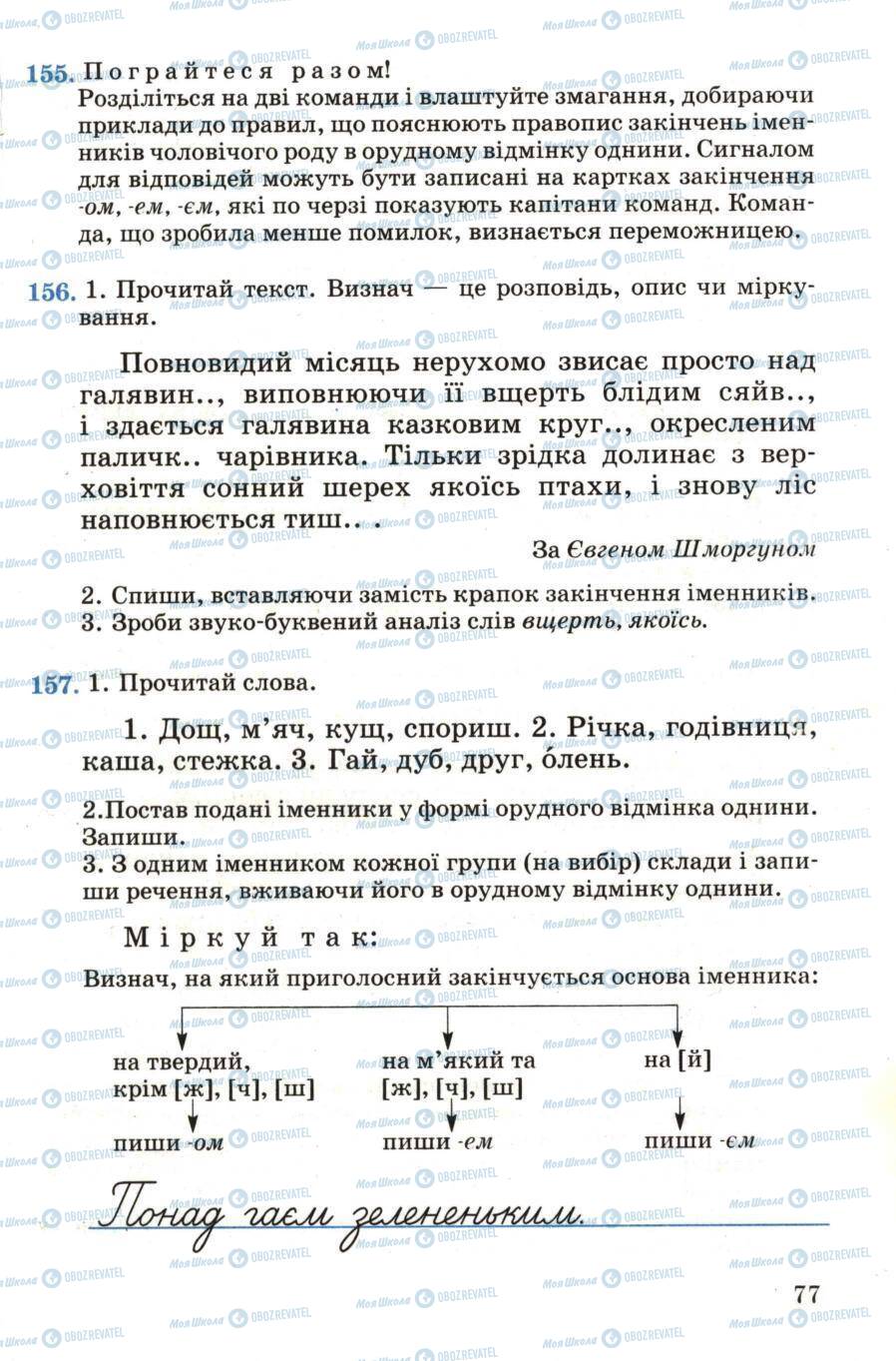 Учебники Укр мова 4 класс страница 77