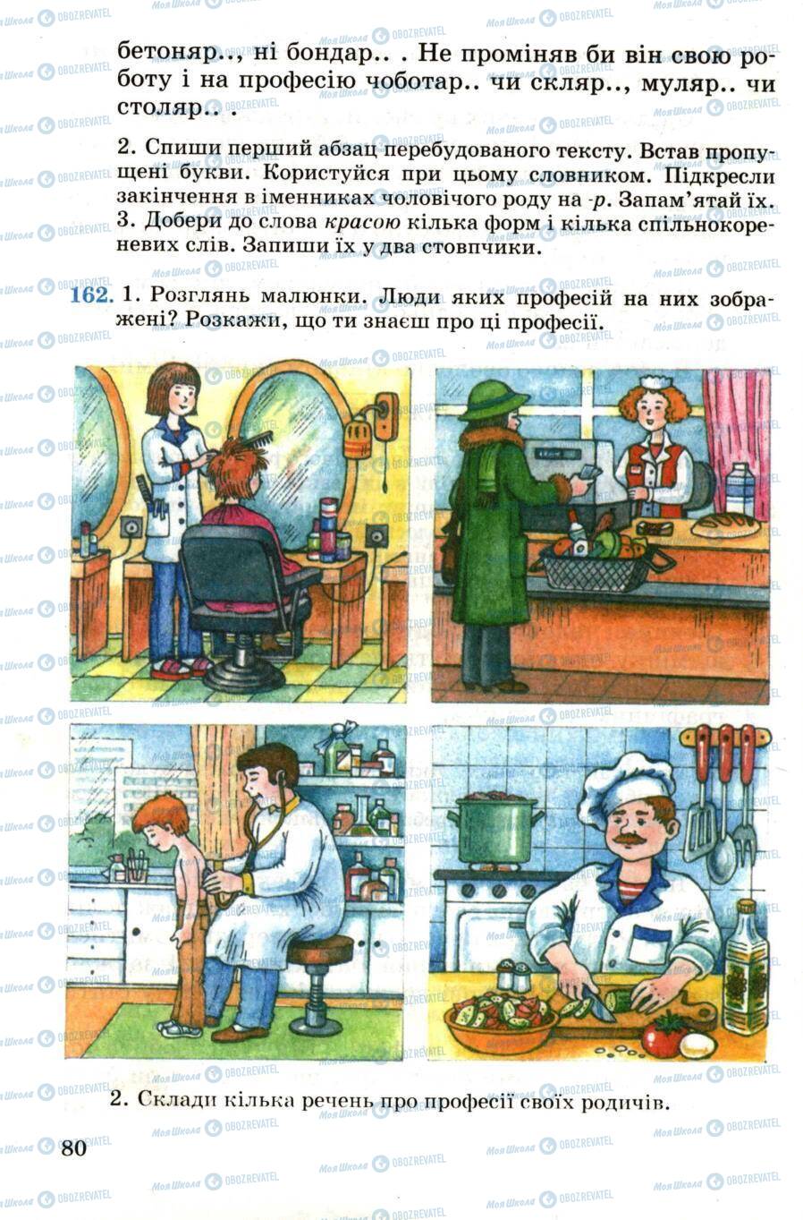 Учебники Укр мова 4 класс страница 80