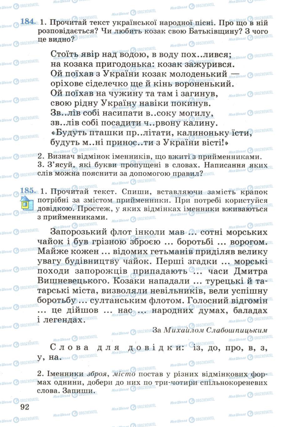 Підручники Українська мова 4 клас сторінка 92