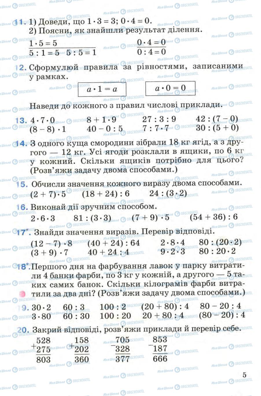 Підручники Математика 4 клас сторінка 5