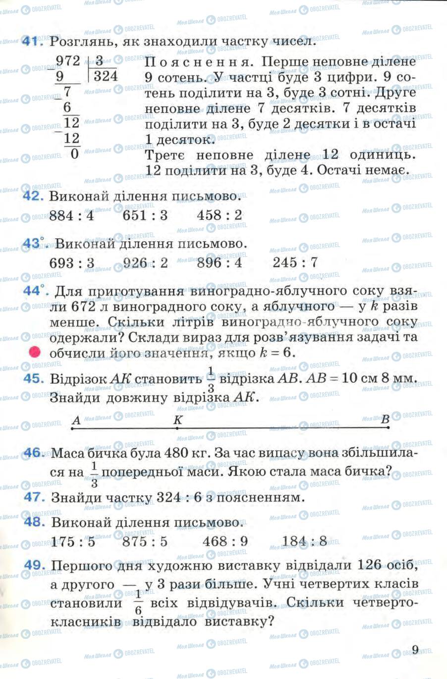 Підручники Математика 4 клас сторінка 9