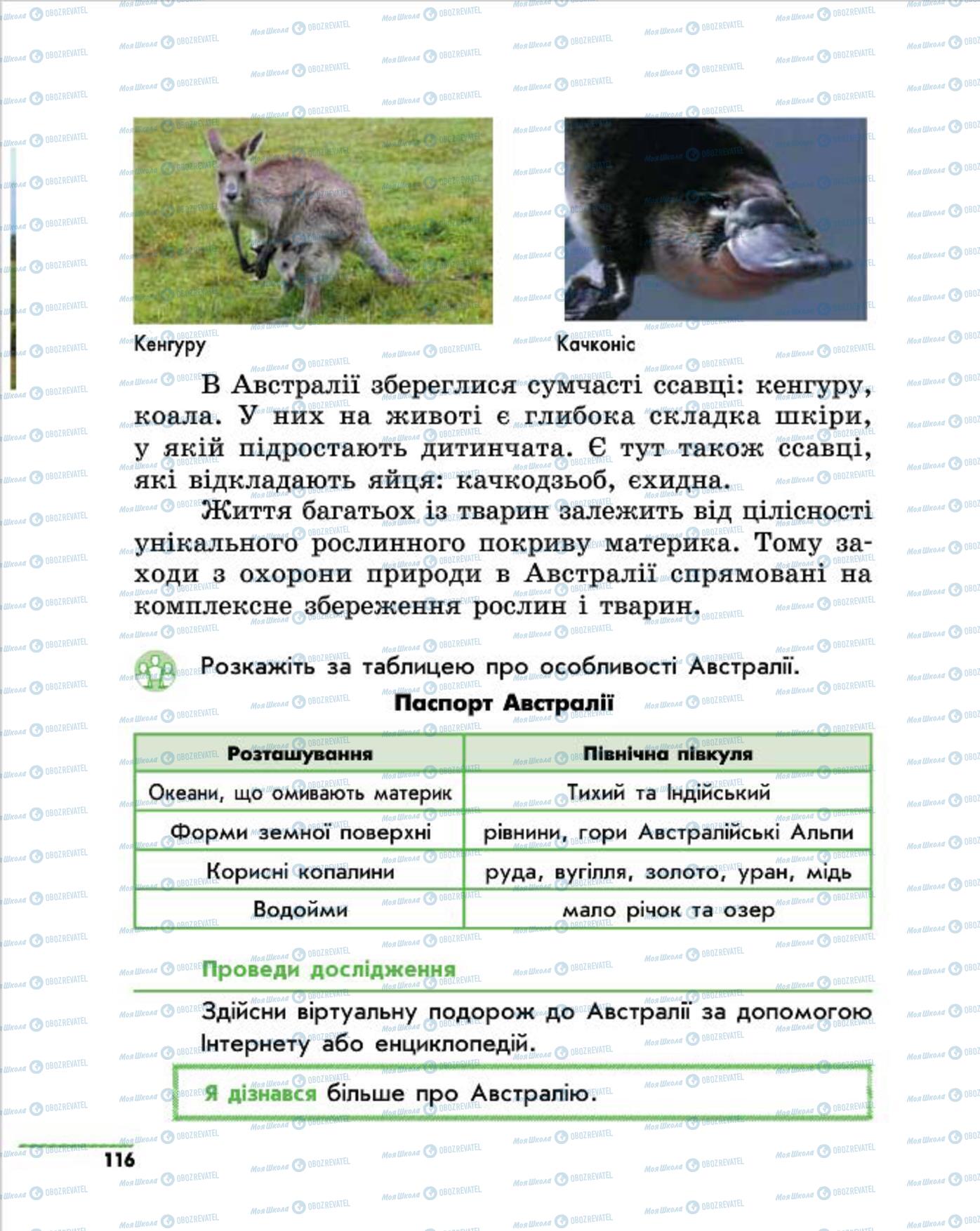 Учебники Природоведение 4 класс страница 116