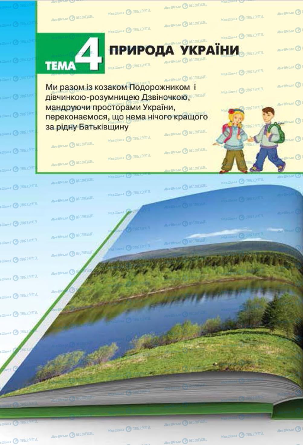 Учебники Природоведение 4 класс страница 128