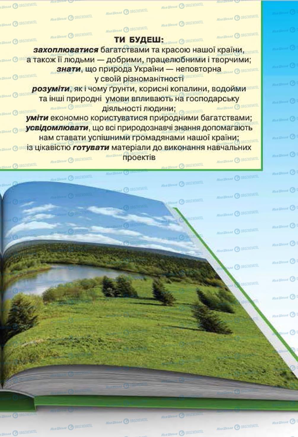 Учебники Природоведение 4 класс страница 129