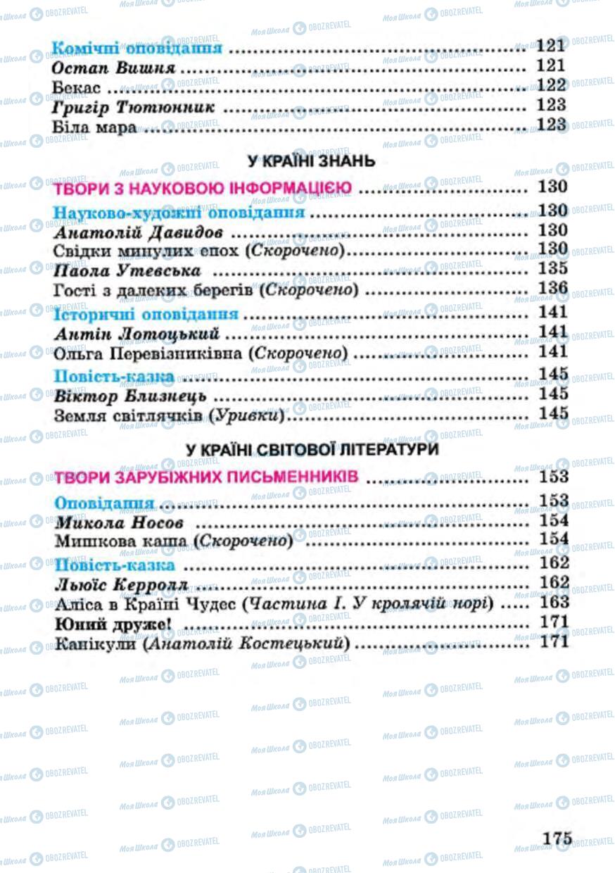 Підручники Українська література 4 клас сторінка 175