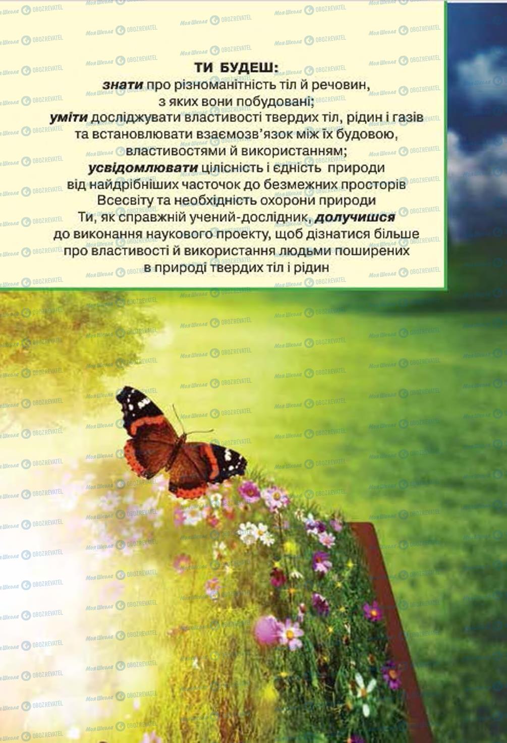 Підручники Природознавство 4 клас сторінка 177