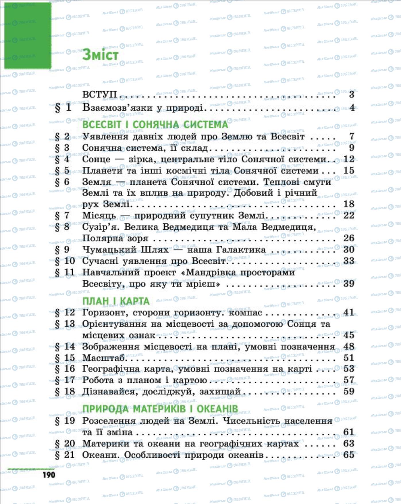 Підручники Природознавство 4 клас сторінка 190