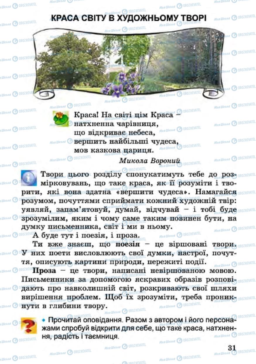Підручники Українська література 4 клас сторінка 31