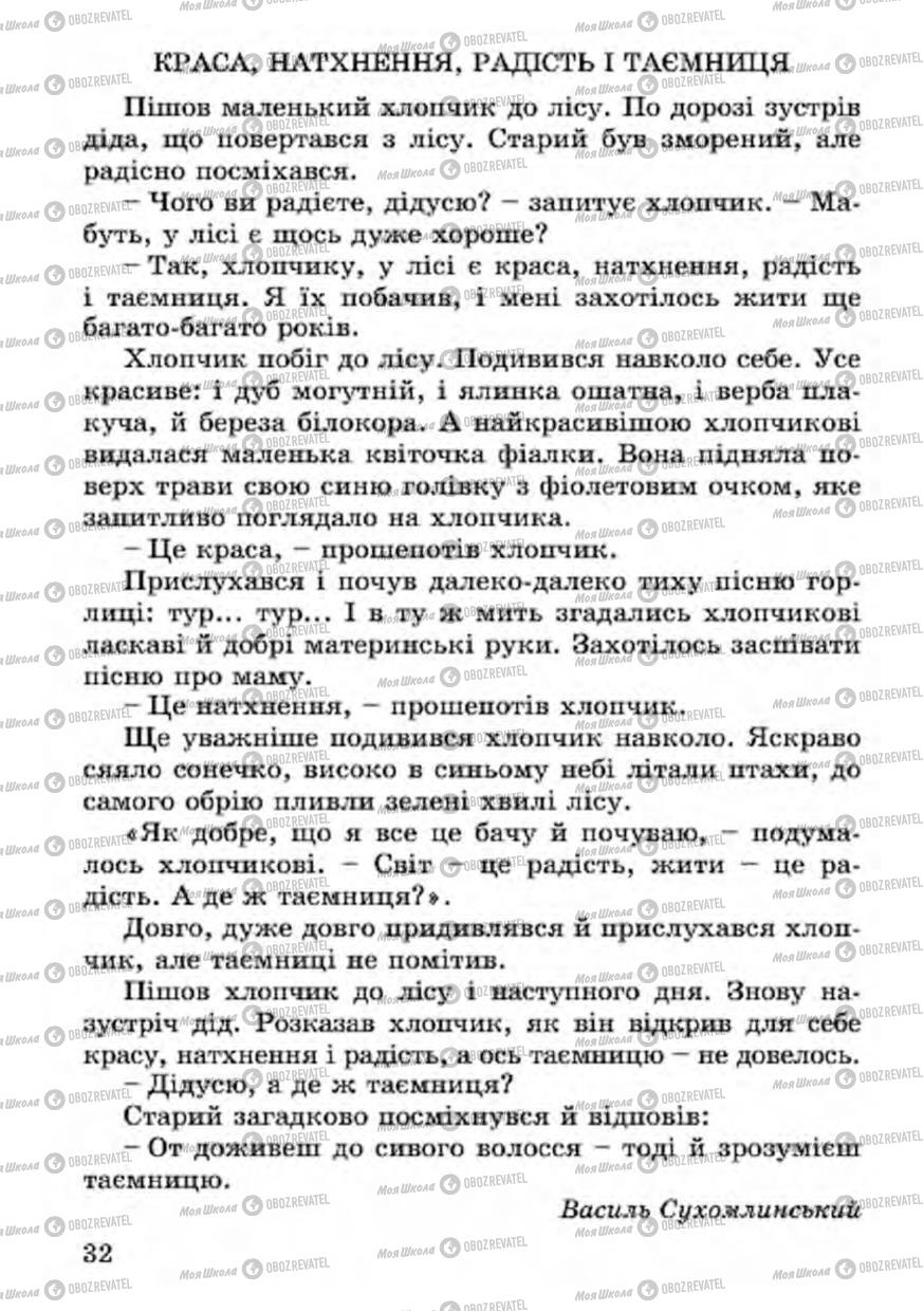 Підручники Українська література 4 клас сторінка 32