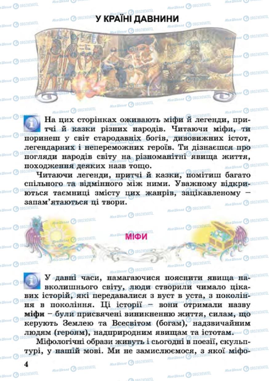 Підручники Українська література 4 клас сторінка 4
