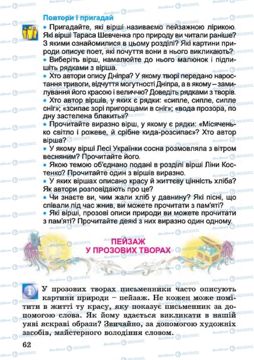 Підручники Українська література 4 клас сторінка 62
