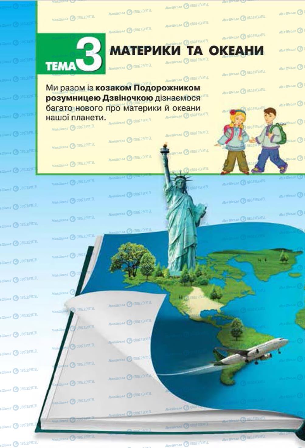 Підручники Природознавство 4 клас сторінка 64