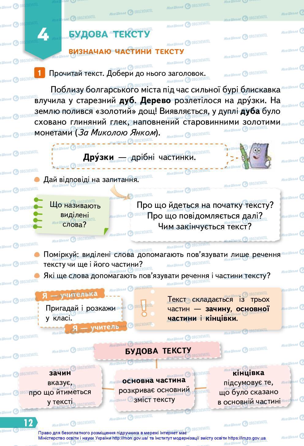 Учебники Укр мова 3 класс страница 12