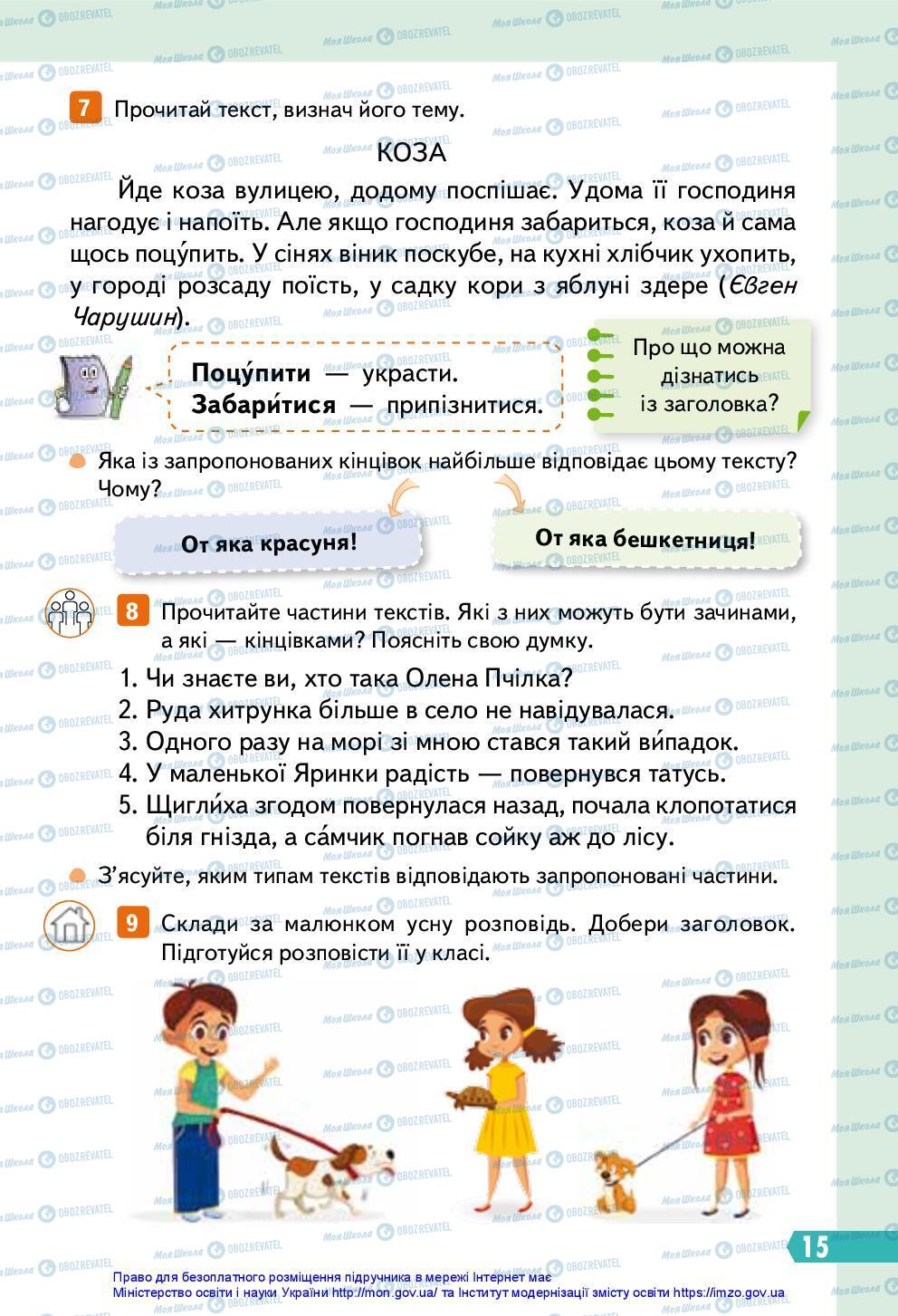 Учебники Укр мова 3 класс страница 15