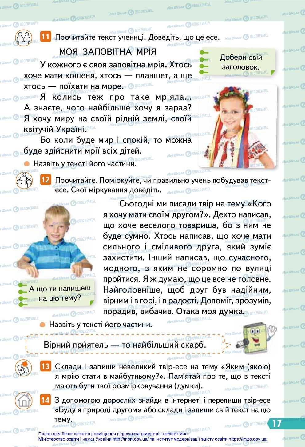 Учебники Укр мова 3 класс страница 17