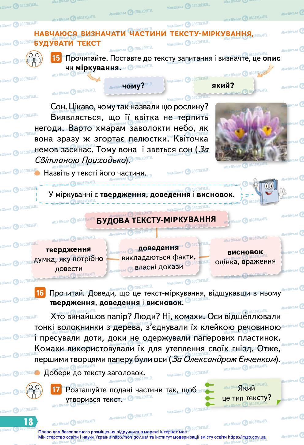 Підручники Українська мова 3 клас сторінка 18