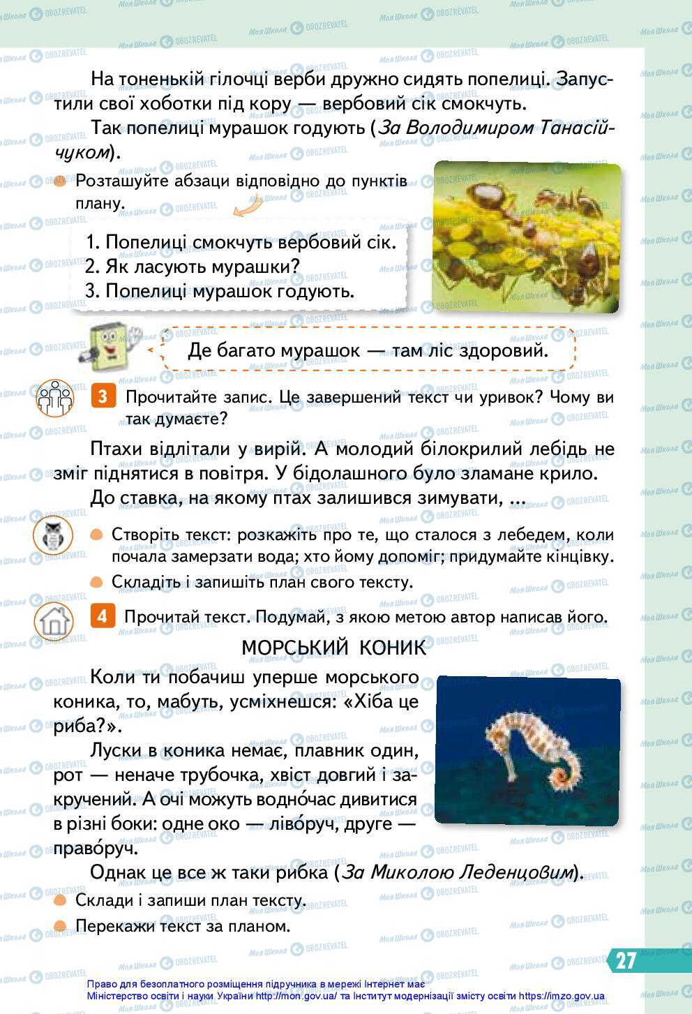 Учебники Укр мова 3 класс страница 27