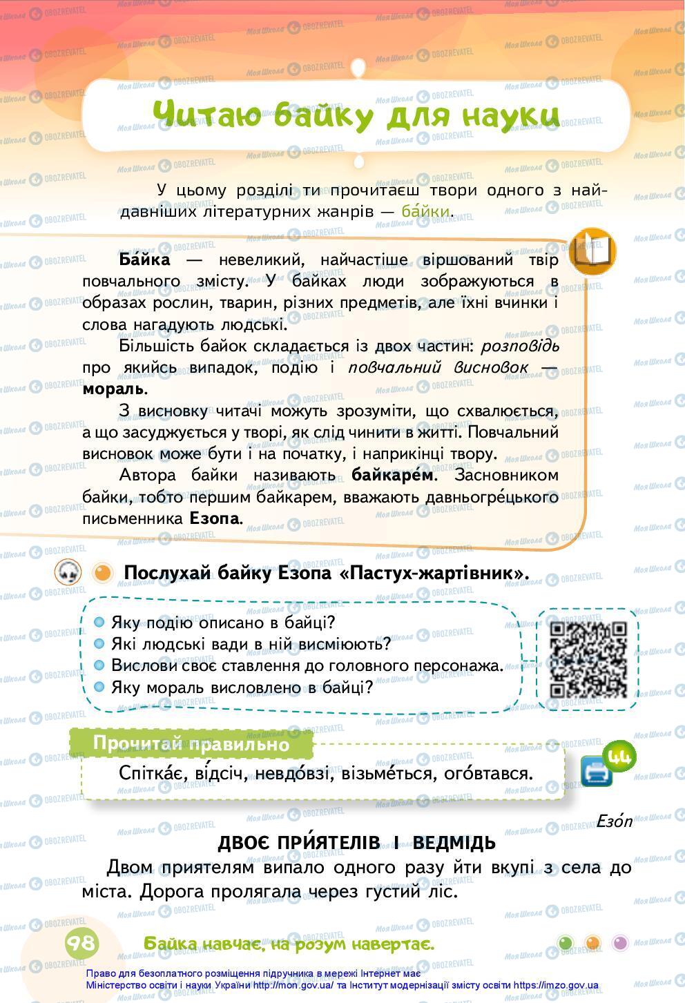 Підручники Українська мова 3 клас сторінка 98