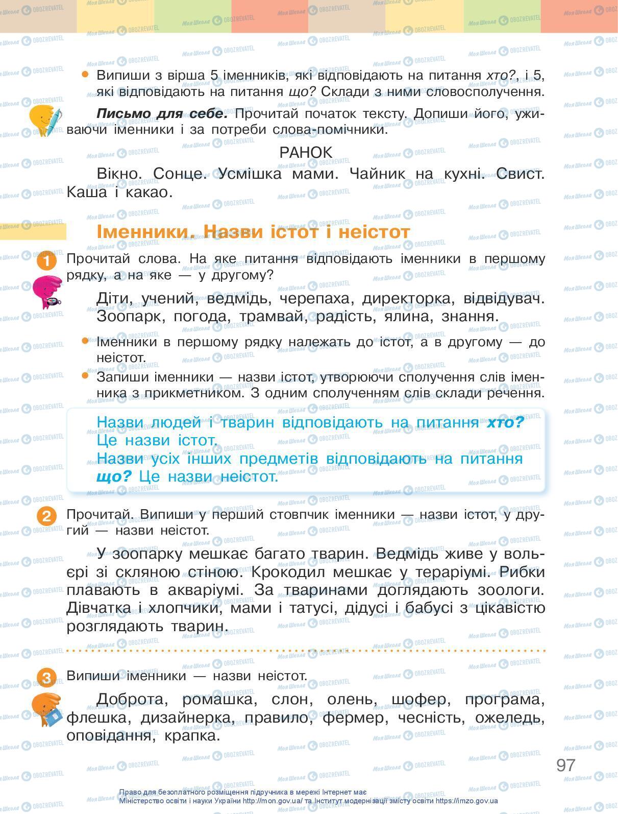 Учебники Укр мова 3 класс страница 97