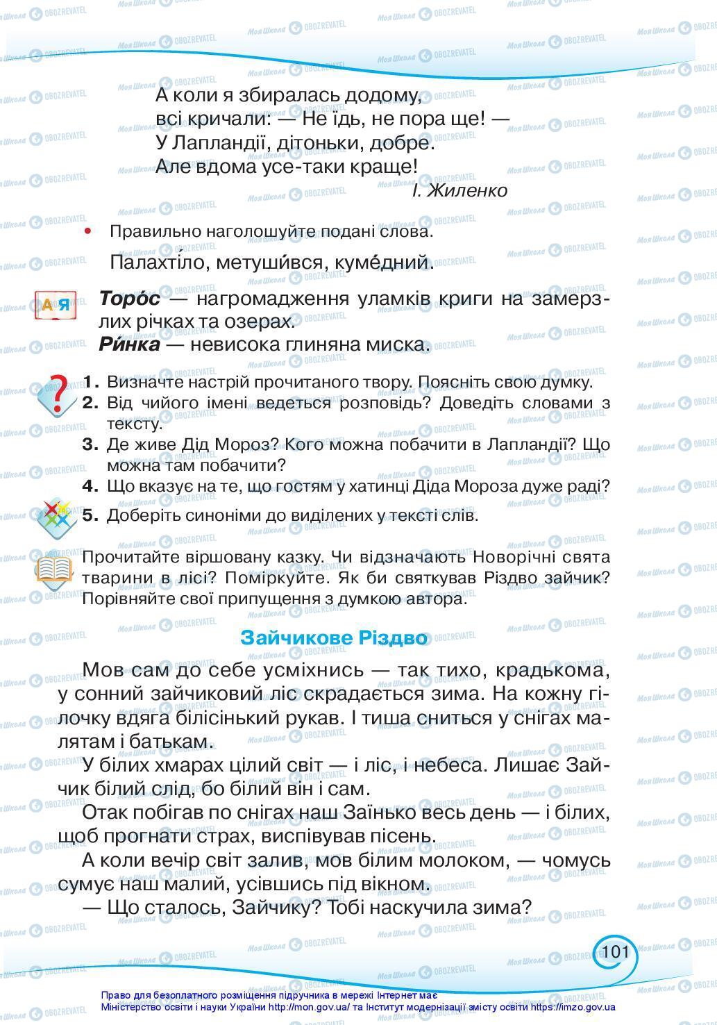 Підручники Українська мова 3 клас сторінка 101