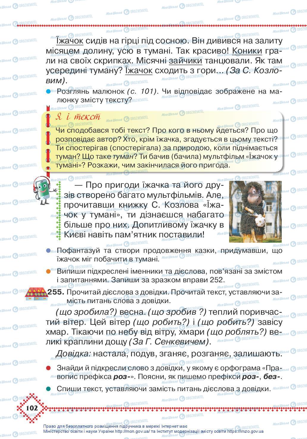 Учебники Укр мова 3 класс страница 102