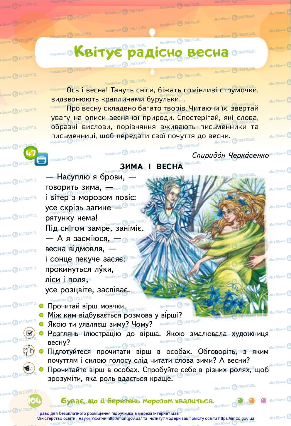 Підручники Українська мова 3 клас сторінка 104