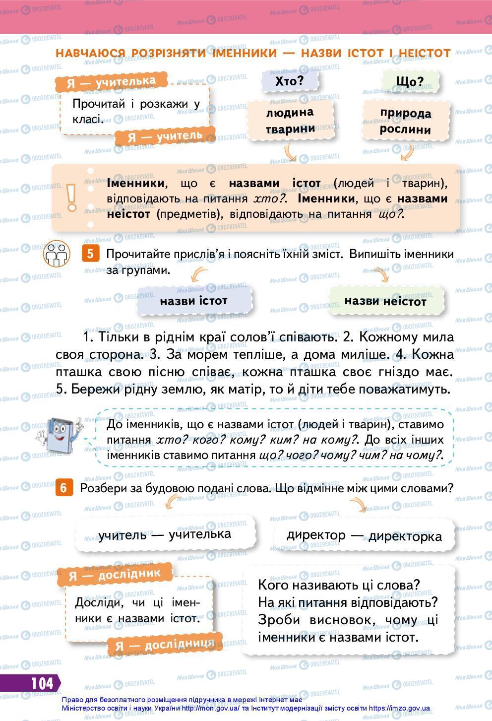 Підручники Українська мова 3 клас сторінка 104