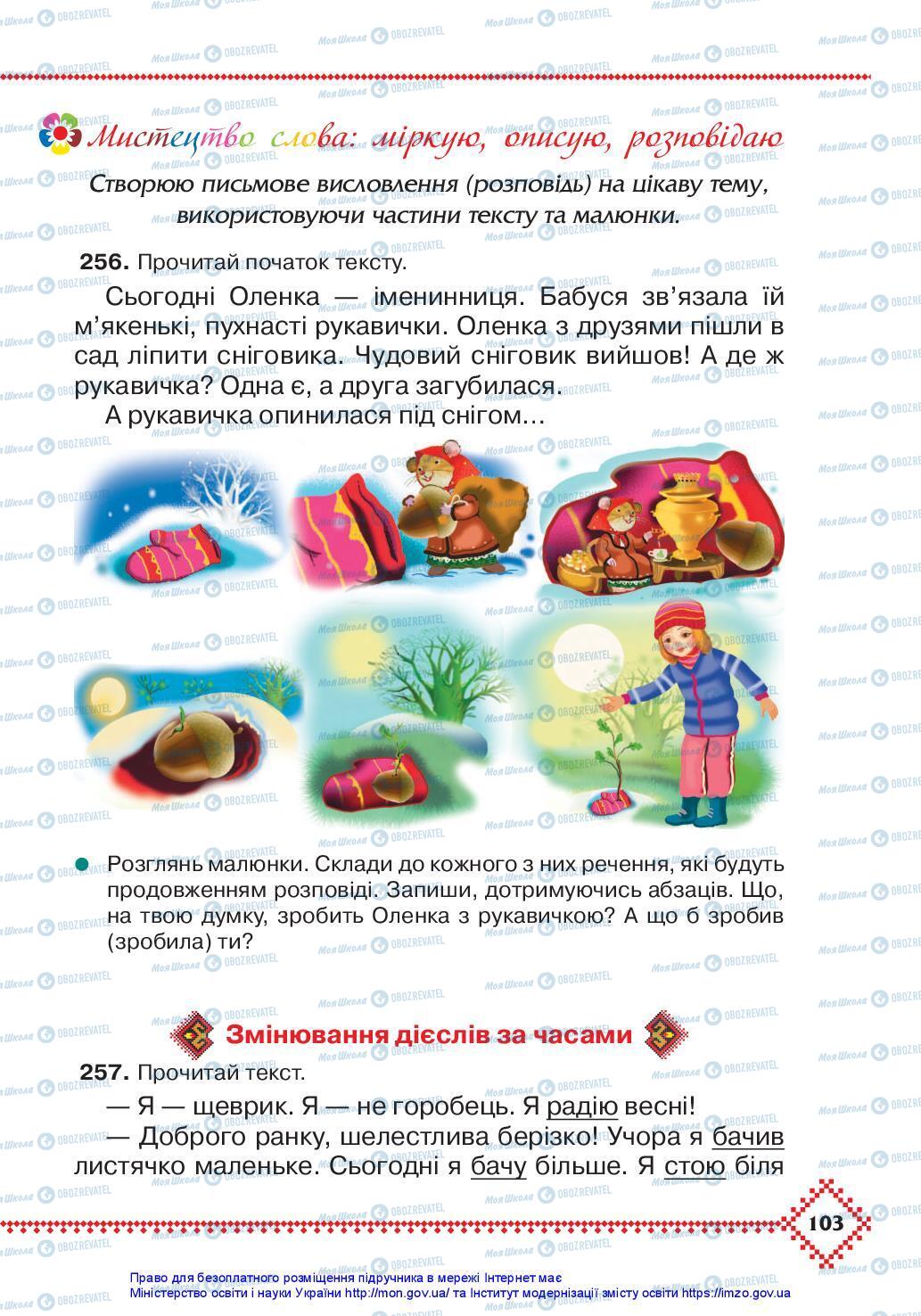 Учебники Укр мова 3 класс страница 103