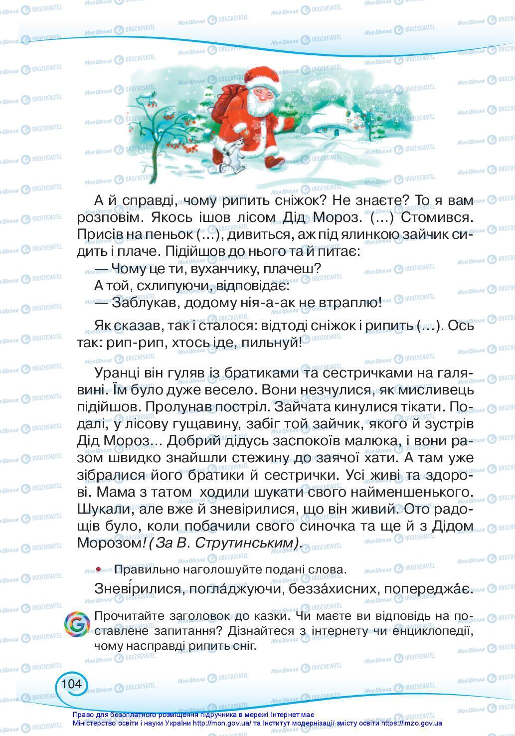 Підручники Українська мова 3 клас сторінка 104