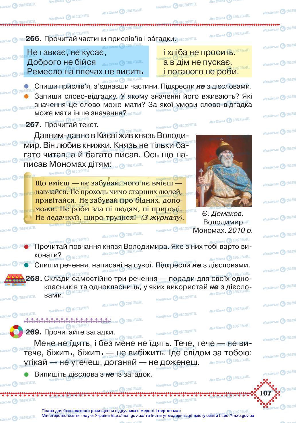 Підручники Українська мова 3 клас сторінка 107