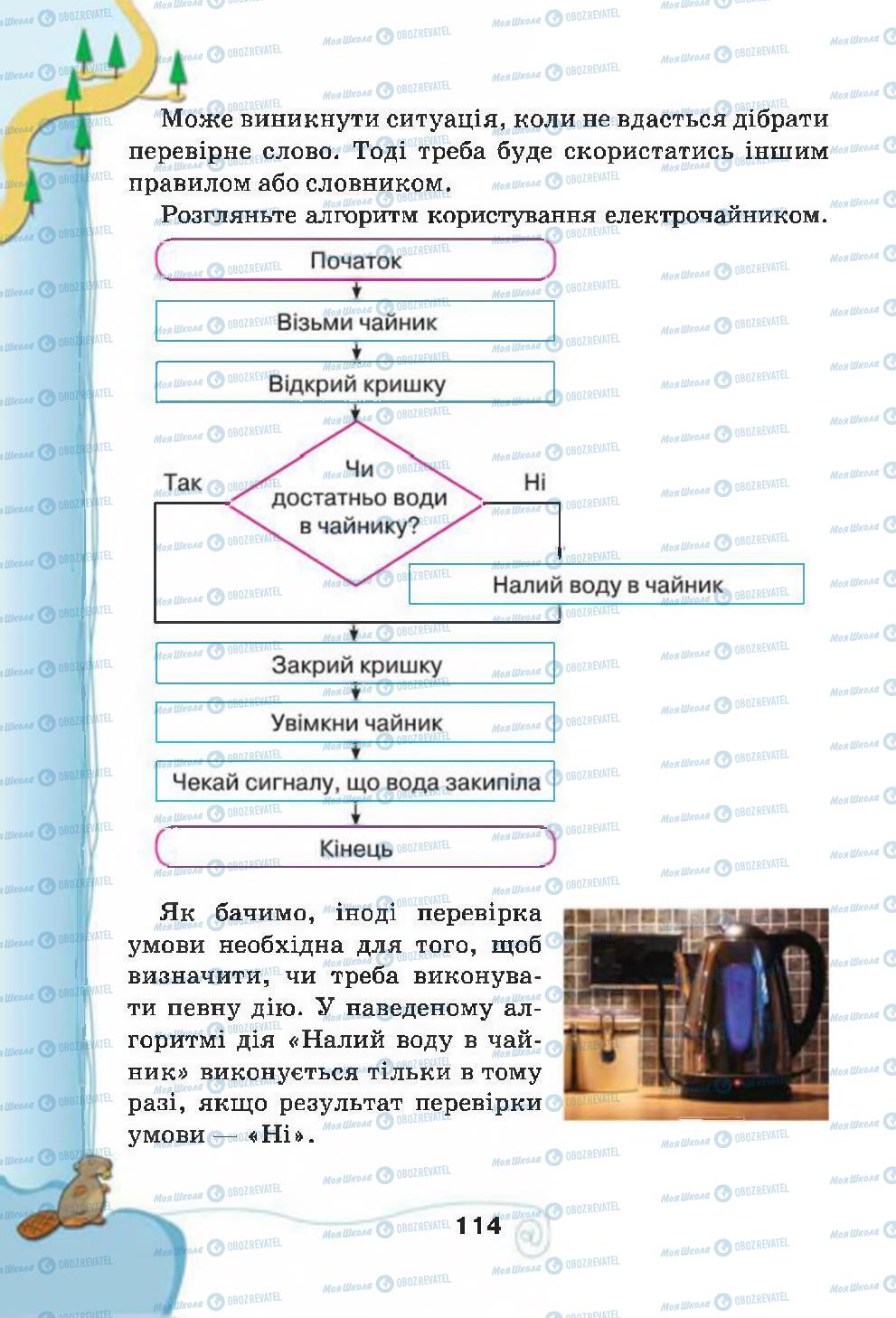 Учебники Информатика 4 класс страница 114