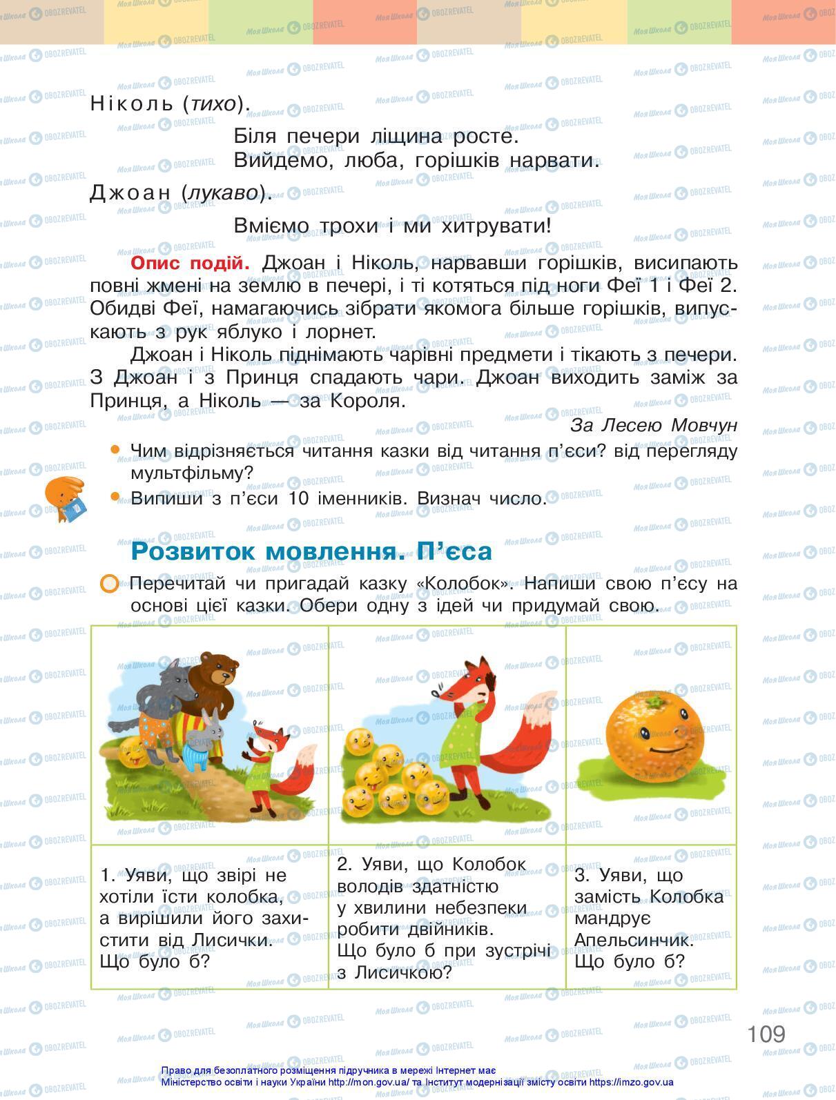 Учебники Укр мова 3 класс страница 109