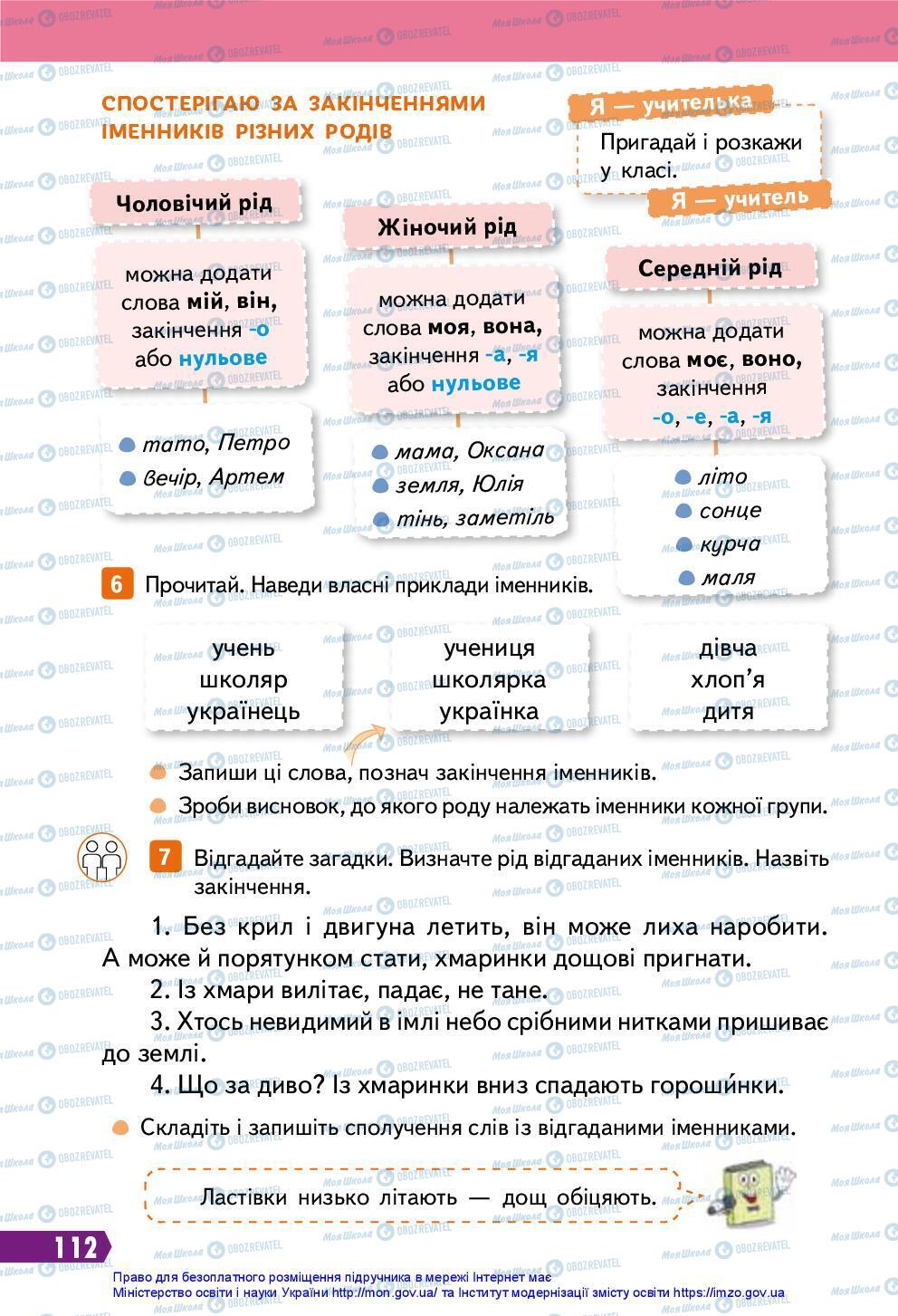 Учебники Укр мова 3 класс страница 112