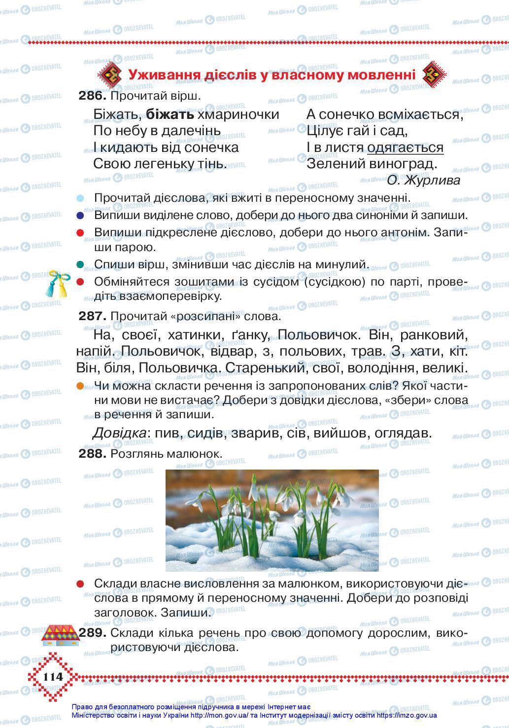 Підручники Українська мова 3 клас сторінка 114