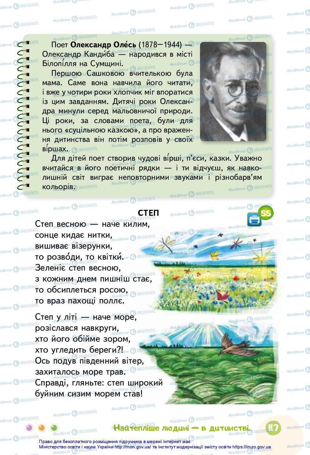 Учебники Укр мова 3 класс страница 117